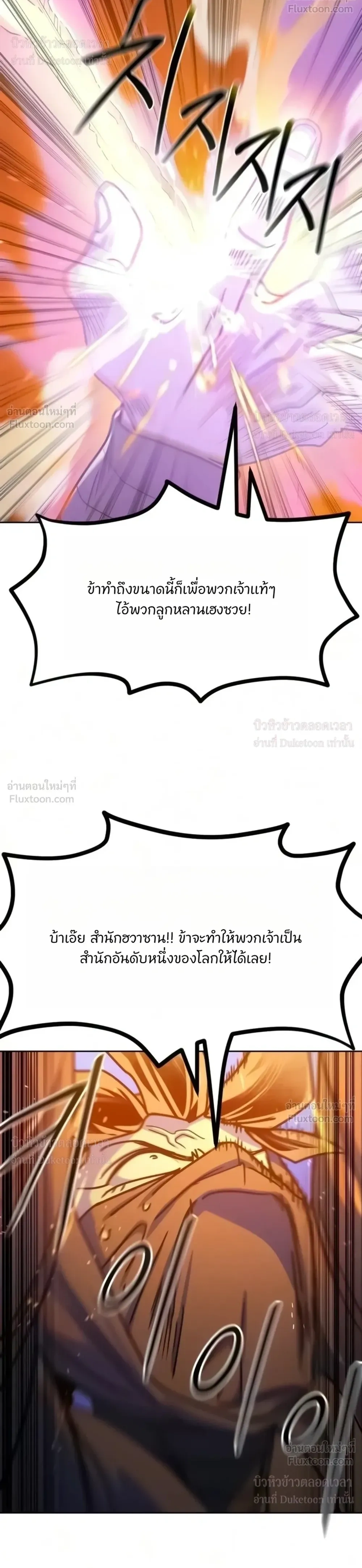 Return of the Flowery Mountain Sect หวนคืนสู่ฮวาซาน - หน้า 10