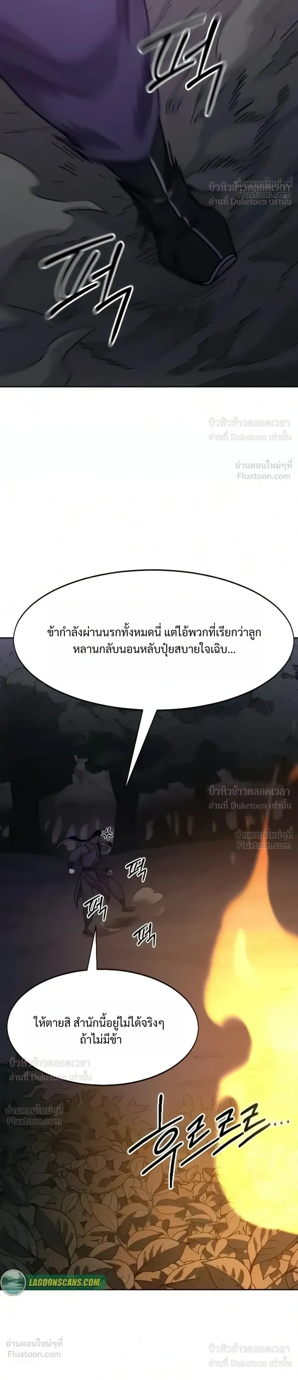 Return of the Flowery Mountain Sect หวนคืนสู่ฮวาซาน - หน้า 12