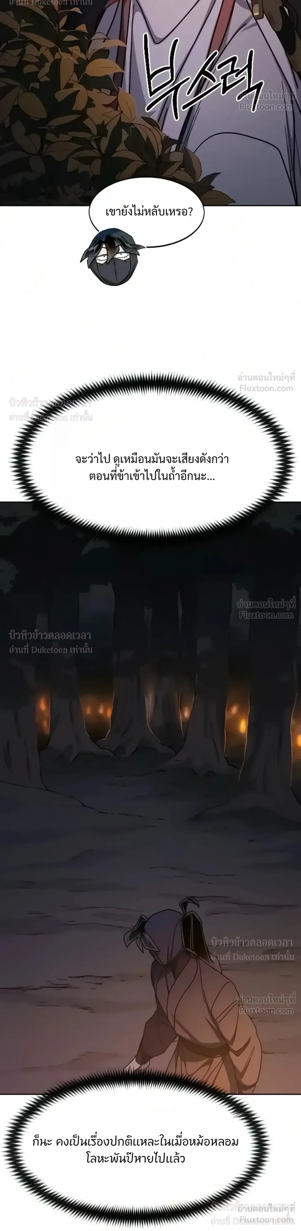 Return of the Flowery Mountain Sect หวนคืนสู่ฮวาซาน - หน้า 14