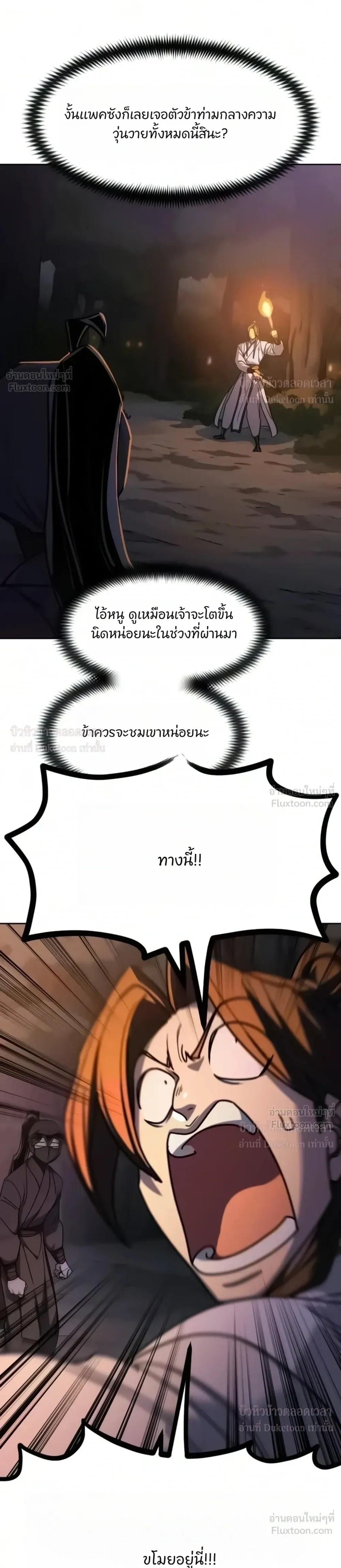 Return of the Flowery Mountain Sect หวนคืนสู่ฮวาซาน - หน้า 15