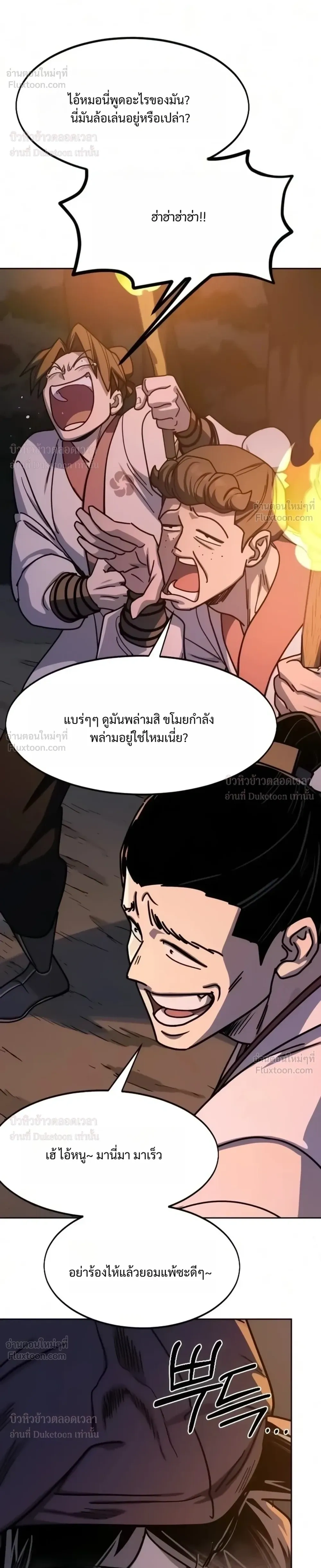 Return of the Flowery Mountain Sect หวนคืนสู่ฮวาซาน - หน้า 19