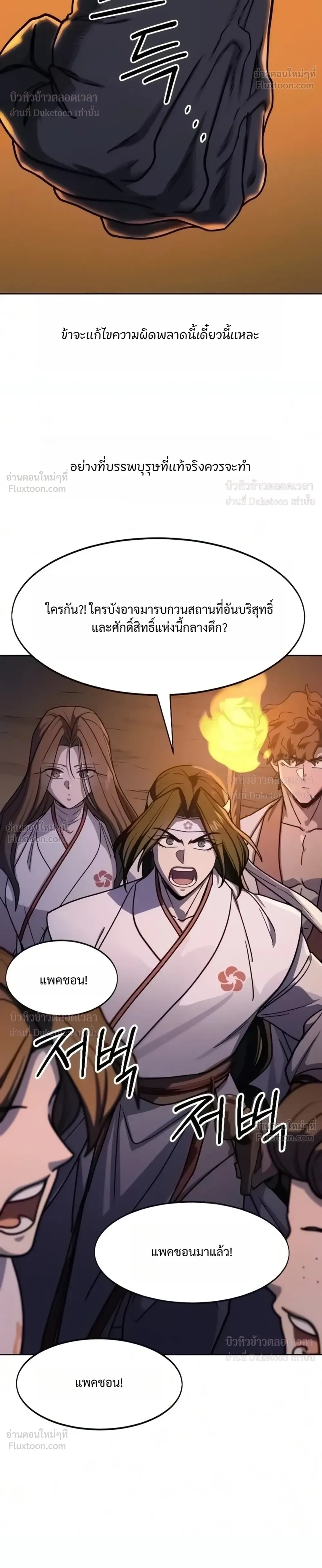 Return of the Flowery Mountain Sect หวนคืนสู่ฮวาซาน - หน้า 21