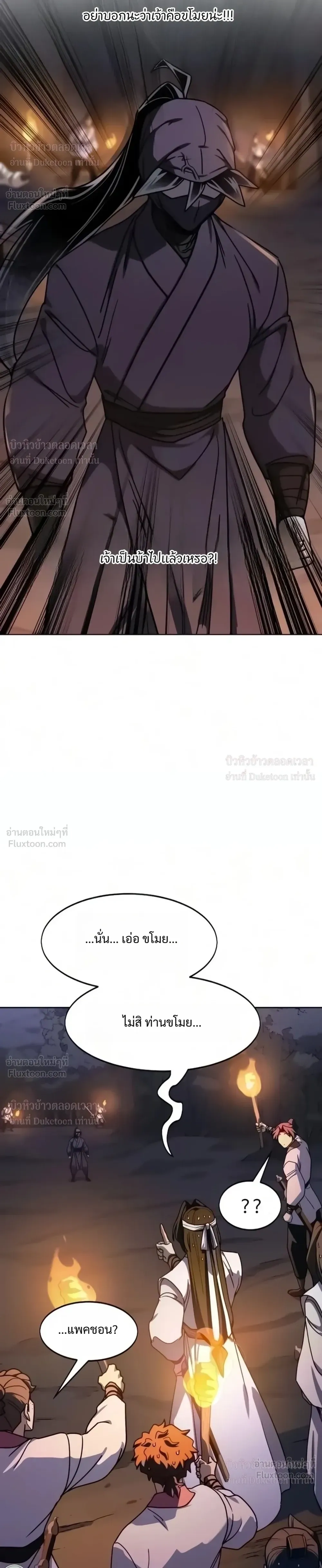 Return of the Flowery Mountain Sect หวนคืนสู่ฮวาซาน - หน้า 23