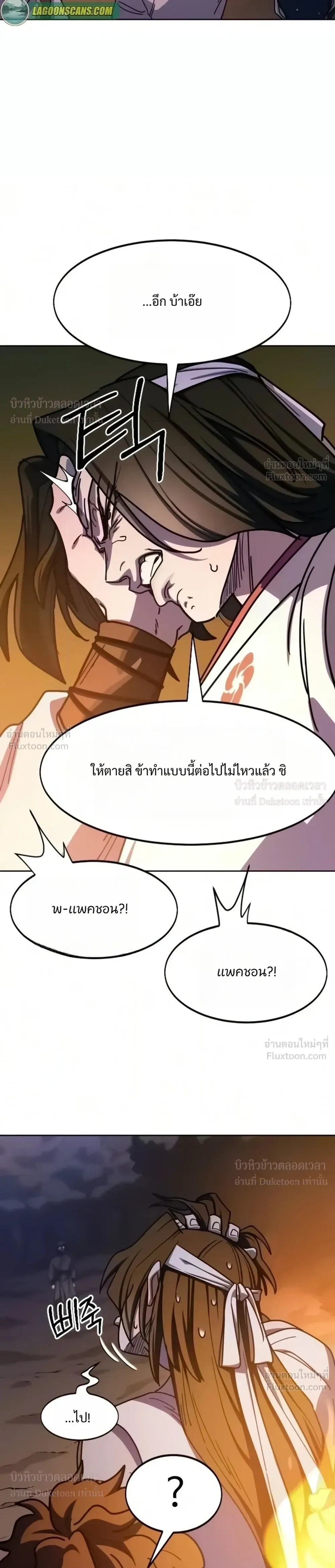 Return of the Flowery Mountain Sect หวนคืนสู่ฮวาซาน - หน้า 24