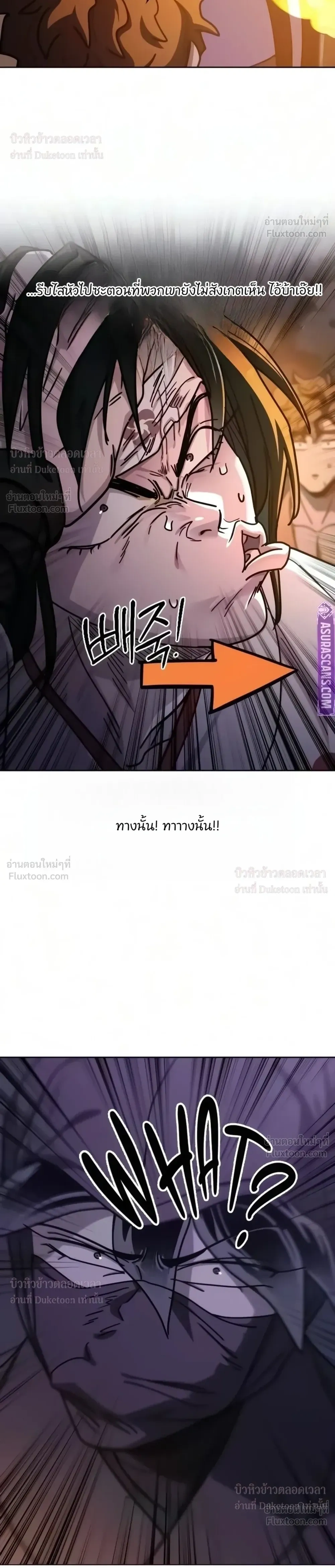 Return of the Flowery Mountain Sect หวนคืนสู่ฮวาซาน - หน้า 25