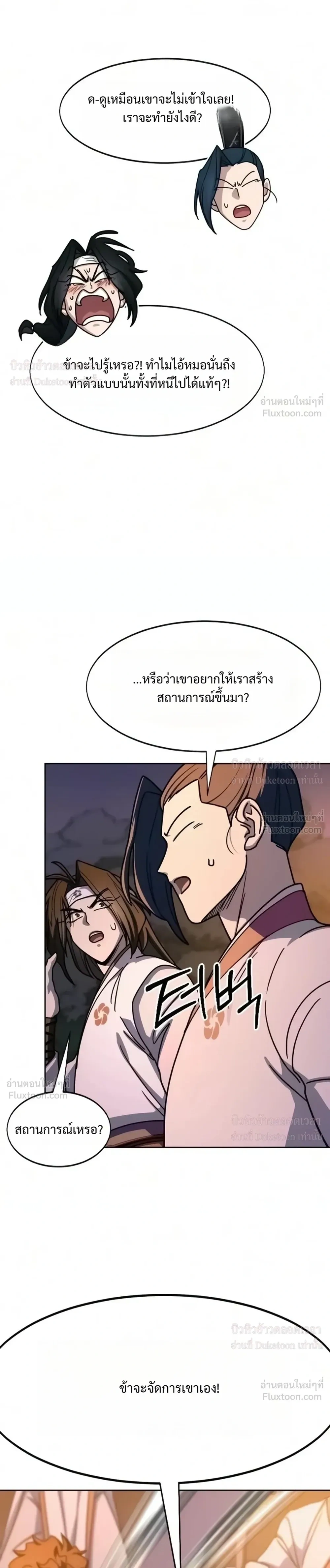Return of the Flowery Mountain Sect หวนคืนสู่ฮวาซาน - หน้า 26