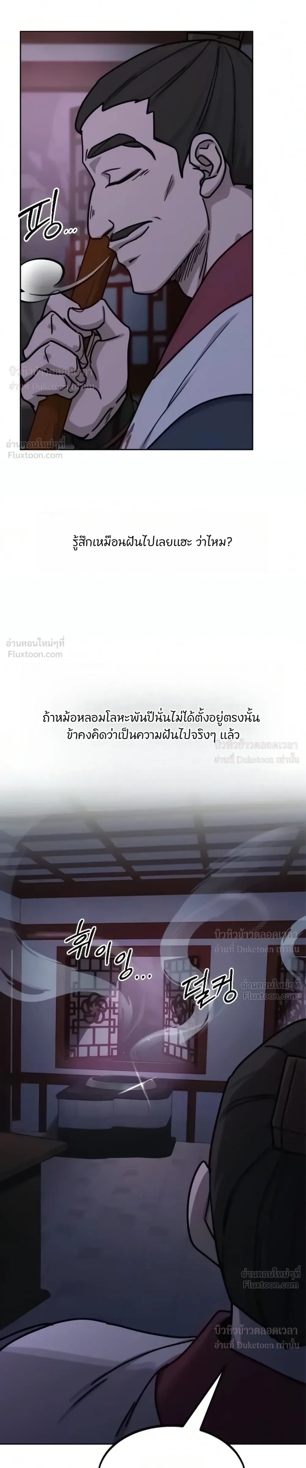 Return of the Flowery Mountain Sect หวนคืนสู่ฮวาซาน - หน้า 3