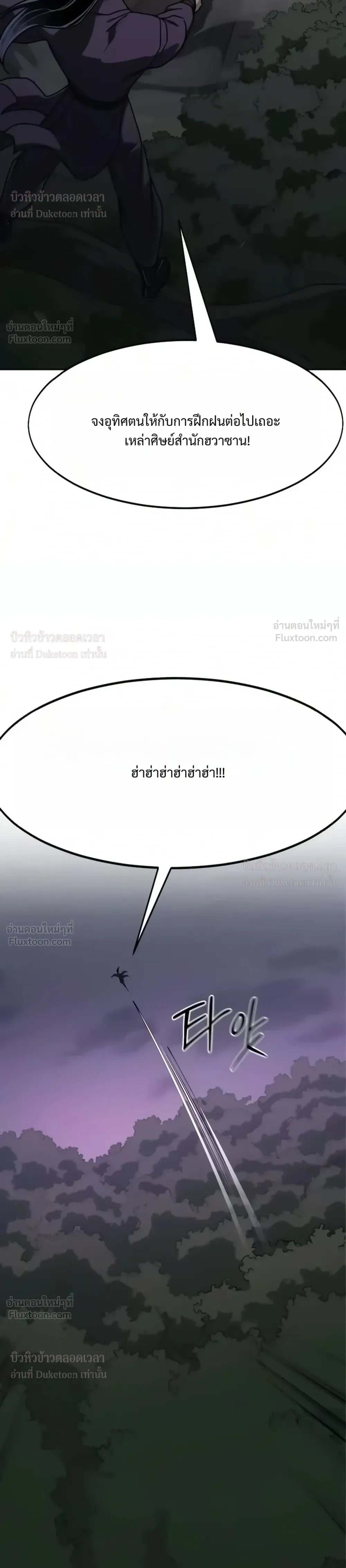 Return of the Flowery Mountain Sect หวนคืนสู่ฮวาซาน - หน้า 31