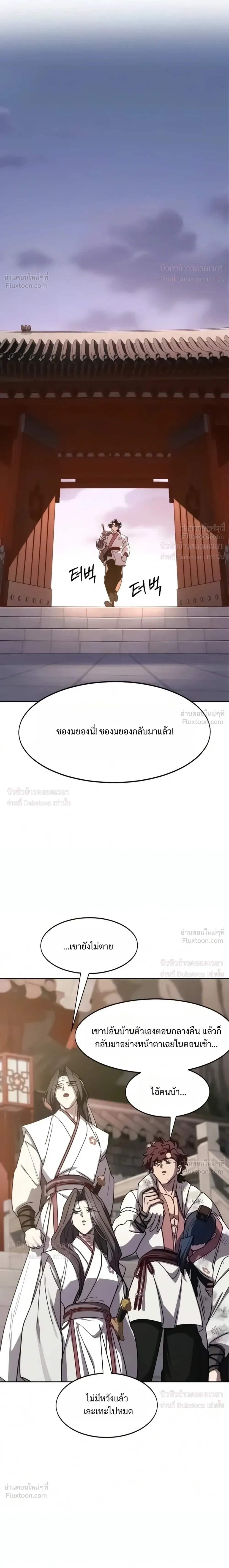 Return of the Flowery Mountain Sect หวนคืนสู่ฮวาซาน - หน้า 34
