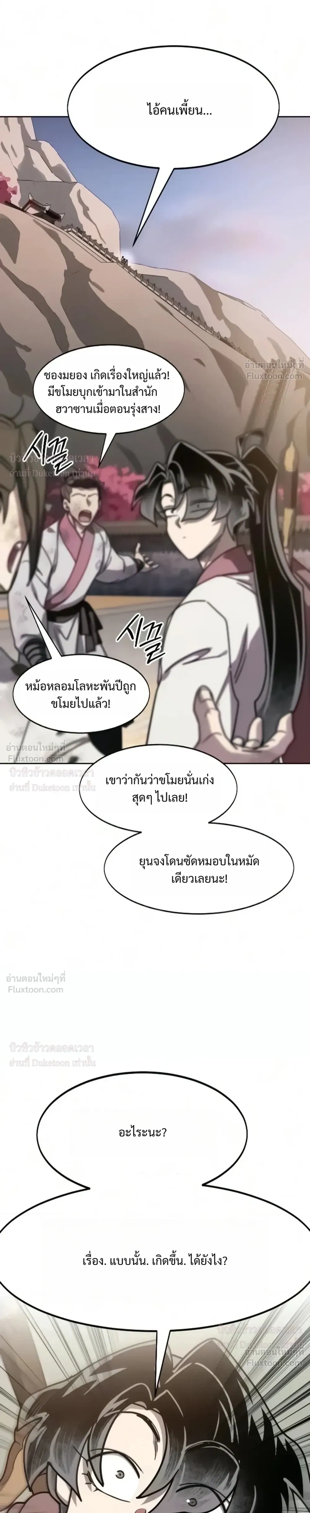 Return of the Flowery Mountain Sect หวนคืนสู่ฮวาซาน - หน้า 35