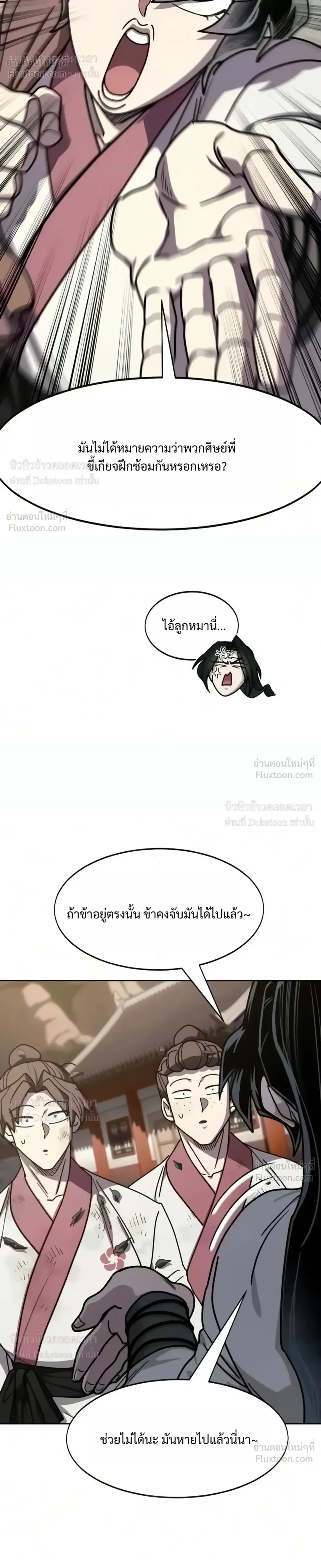 Return of the Flowery Mountain Sect หวนคืนสู่ฮวาซาน - หน้า 36