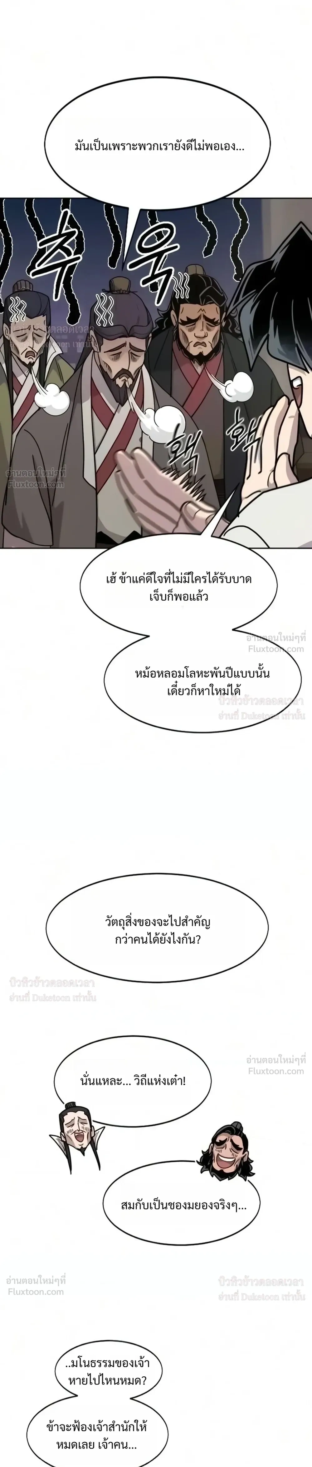 Return of the Flowery Mountain Sect หวนคืนสู่ฮวาซาน - หน้า 39