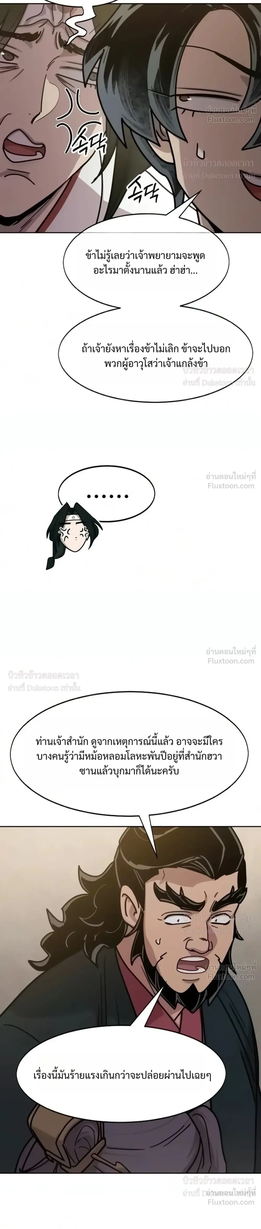 Return of the Flowery Mountain Sect หวนคืนสู่ฮวาซาน - หน้า 40