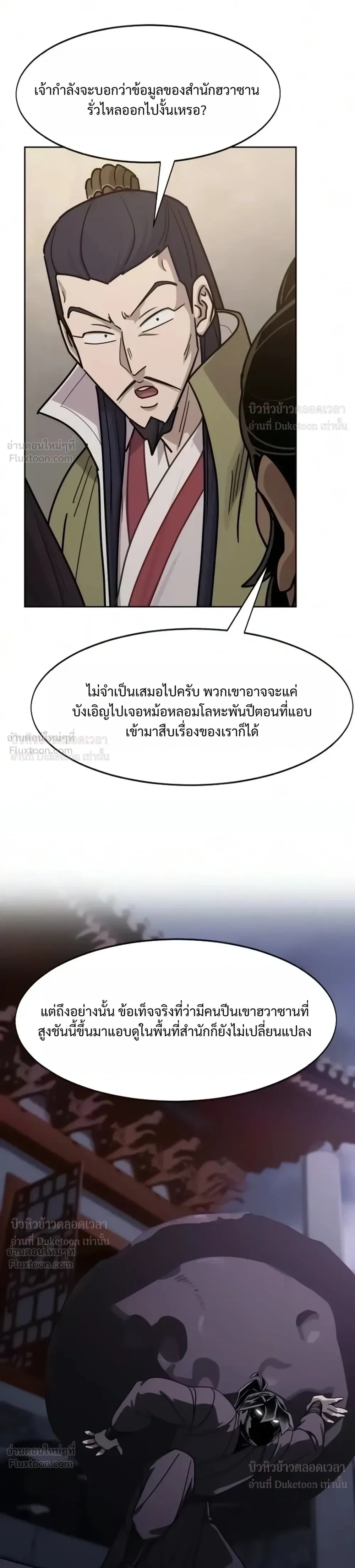 Return of the Flowery Mountain Sect หวนคืนสู่ฮวาซาน - หน้า 41