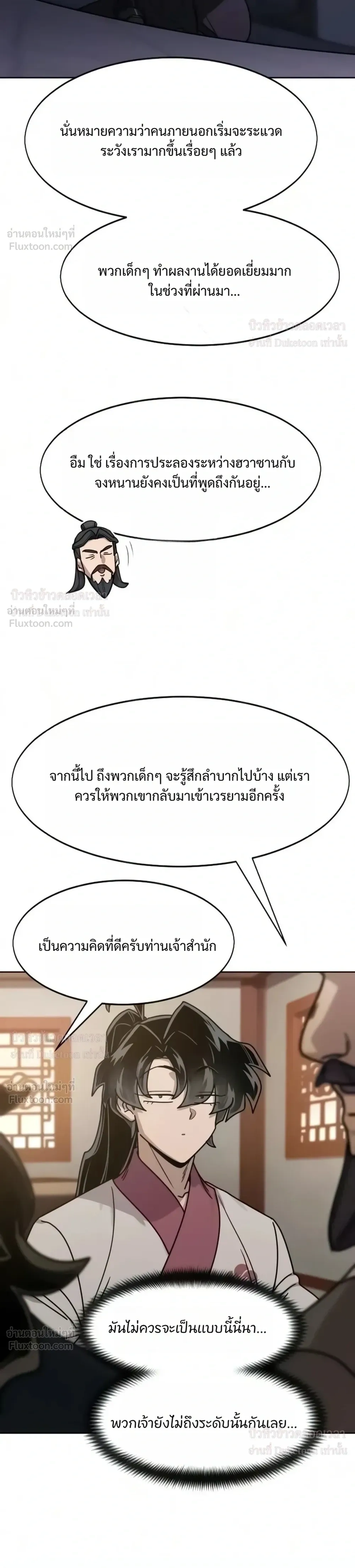 Return of the Flowery Mountain Sect หวนคืนสู่ฮวาซาน - หน้า 42
