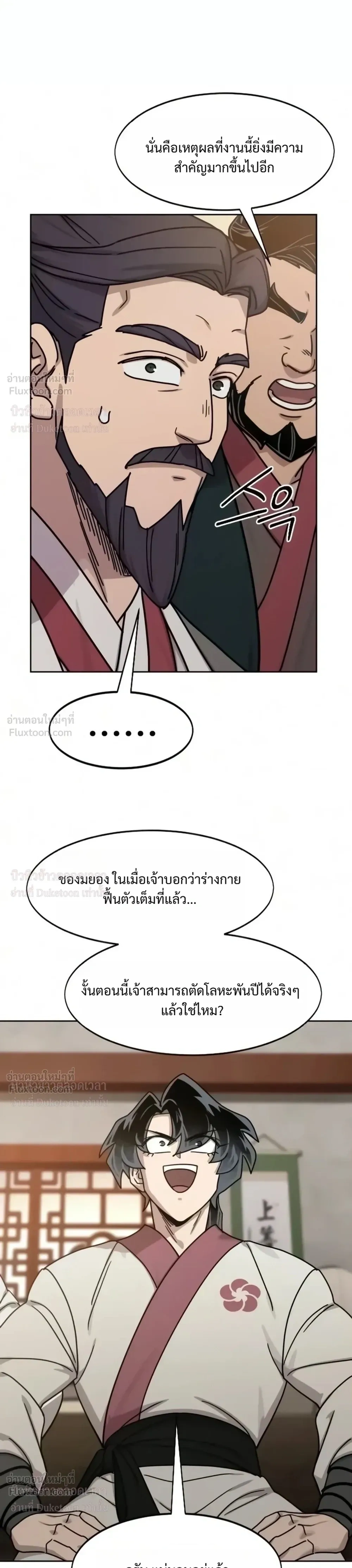 Return of the Flowery Mountain Sect หวนคืนสู่ฮวาซาน - หน้า 43