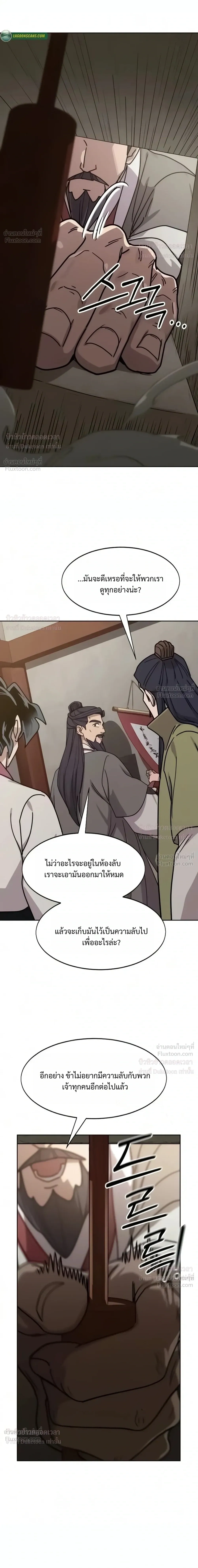 Return of the Flowery Mountain Sect หวนคืนสู่ฮวาซาน - หน้า 45