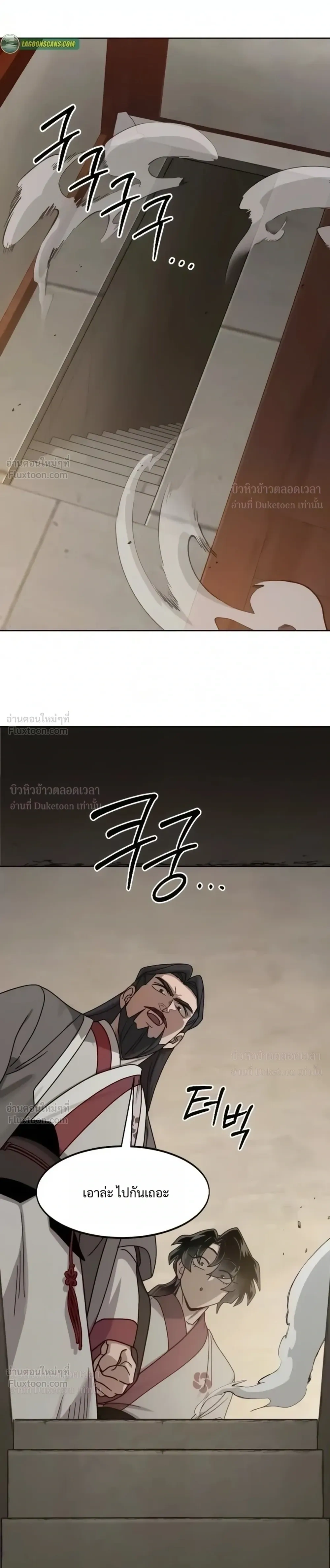Return of the Flowery Mountain Sect หวนคืนสู่ฮวาซาน - หน้า 46
