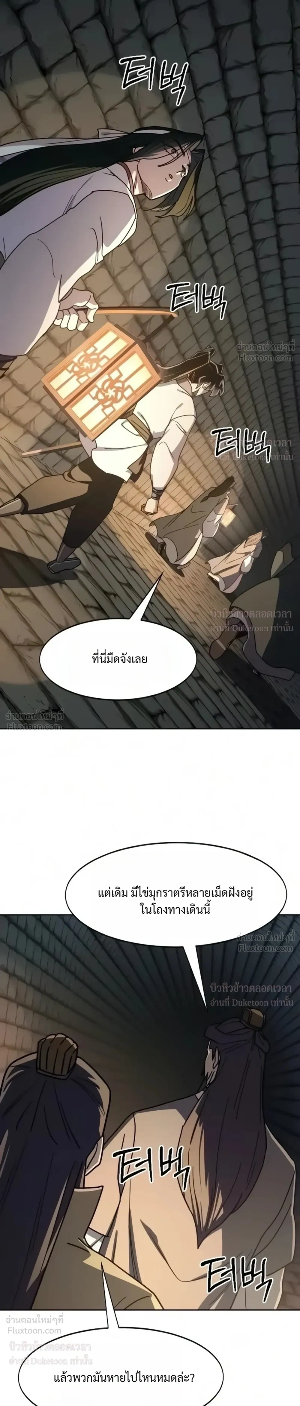 Return of the Flowery Mountain Sect หวนคืนสู่ฮวาซาน - หน้า 48