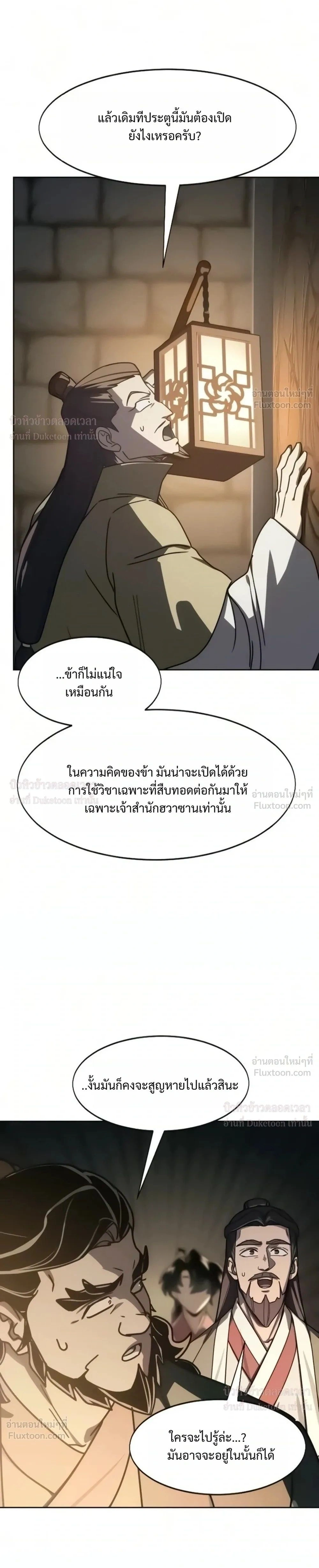 Return of the Flowery Mountain Sect หวนคืนสู่ฮวาซาน - หน้า 51