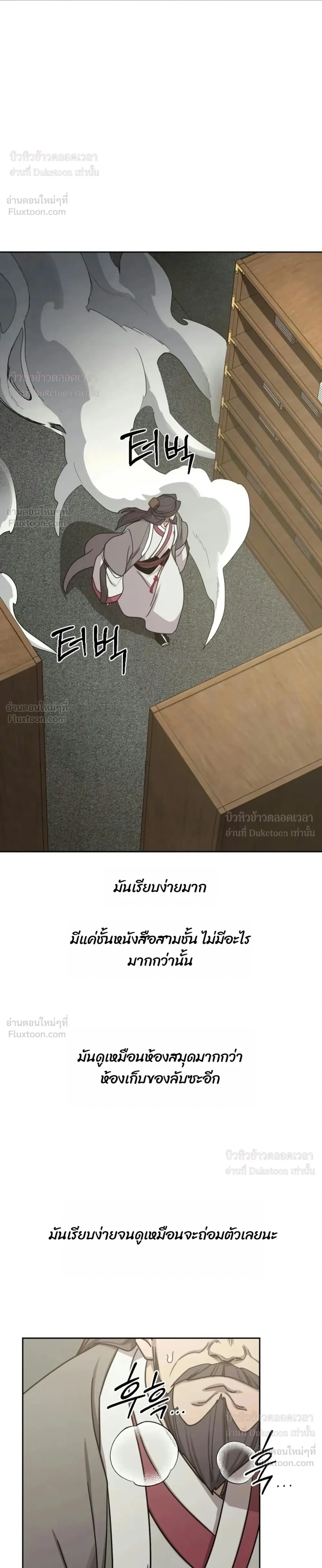 Return of the Flowery Mountain Sect หวนคืนสู่ฮวาซาน - หน้า 14
