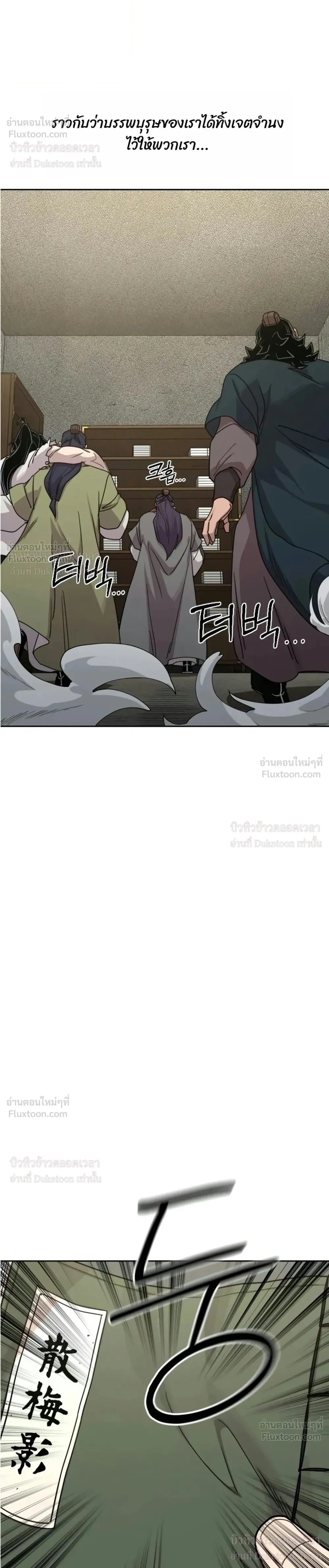 Return of the Flowery Mountain Sect หวนคืนสู่ฮวาซาน - หน้า 16