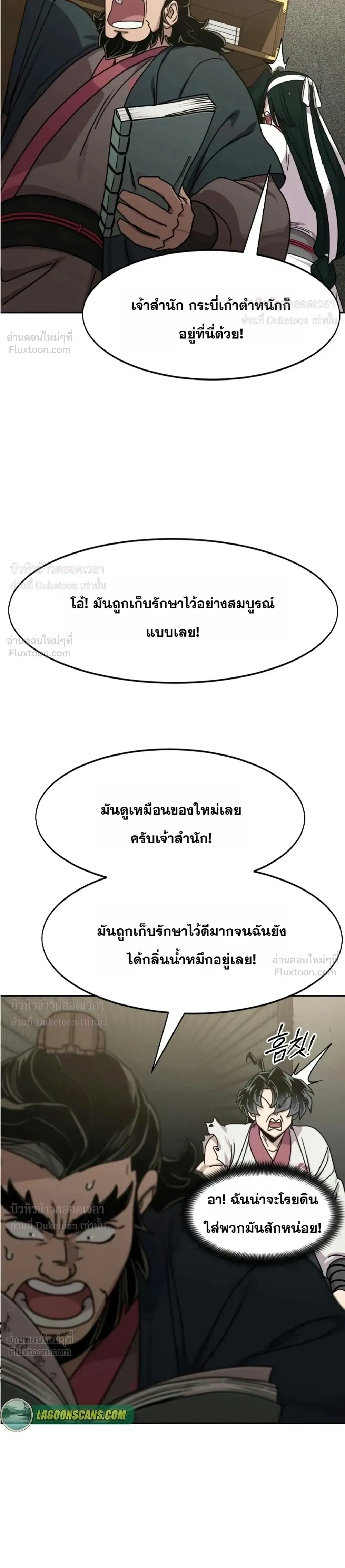 Return of the Flowery Mountain Sect หวนคืนสู่ฮวาซาน - หน้า 18