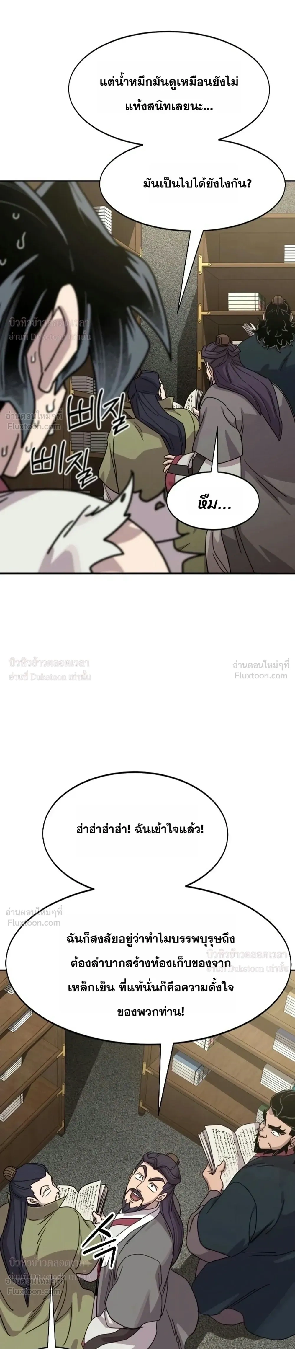 Return of the Flowery Mountain Sect หวนคืนสู่ฮวาซาน - หน้า 19