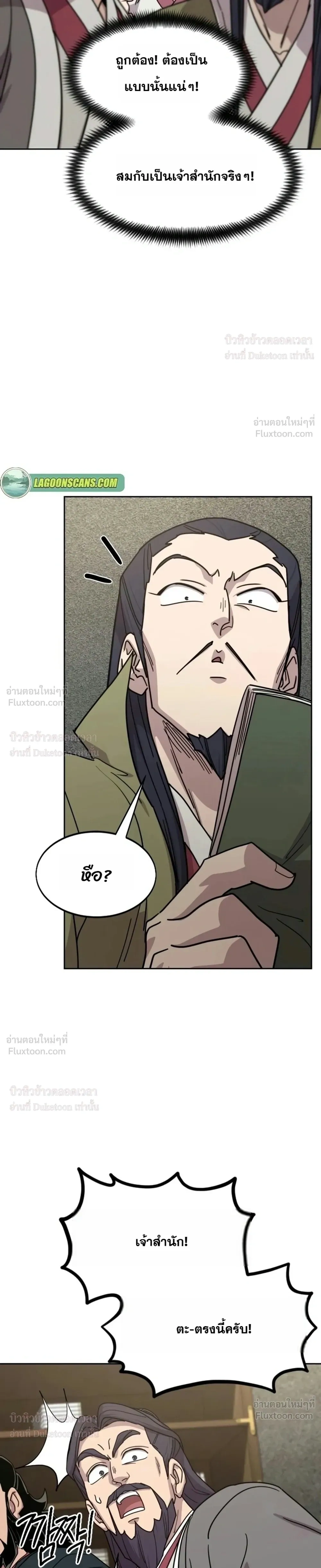 Return of the Flowery Mountain Sect หวนคืนสู่ฮวาซาน - หน้า 21