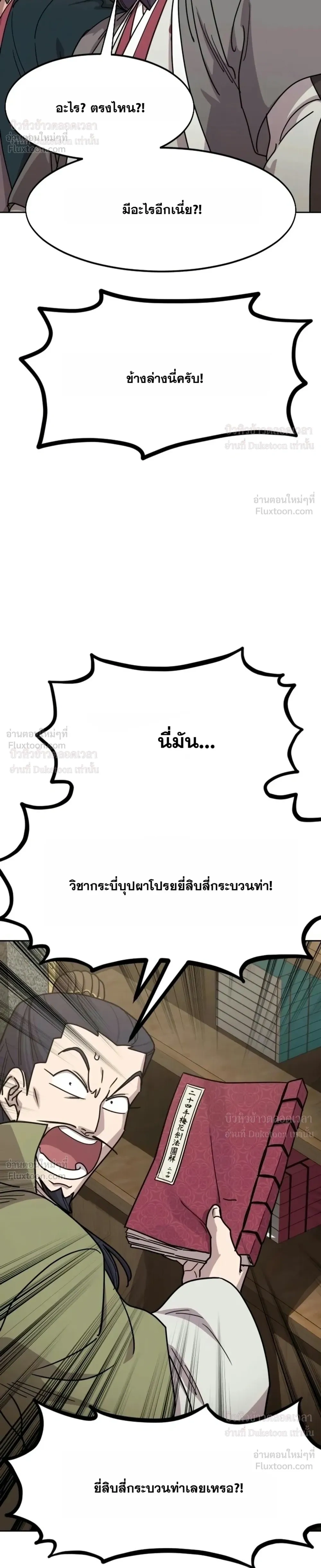 Return of the Flowery Mountain Sect หวนคืนสู่ฮวาซาน - หน้า 22