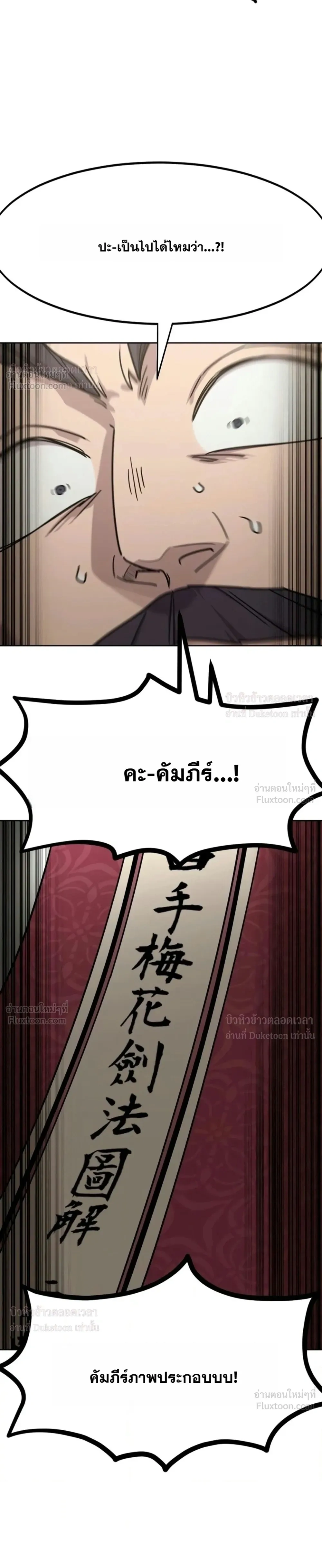 Return of the Flowery Mountain Sect หวนคืนสู่ฮวาซาน - หน้า 23