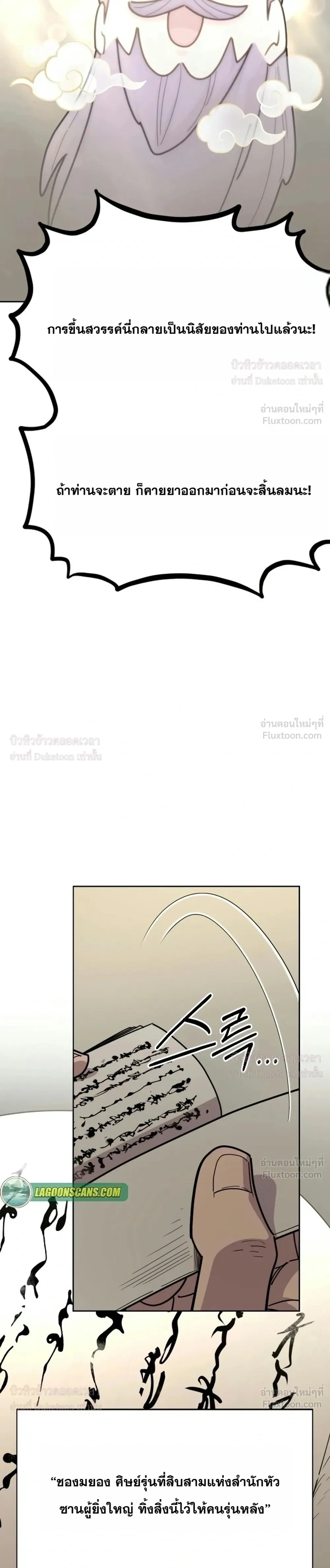 Return of the Flowery Mountain Sect หวนคืนสู่ฮวาซาน - หน้า 25