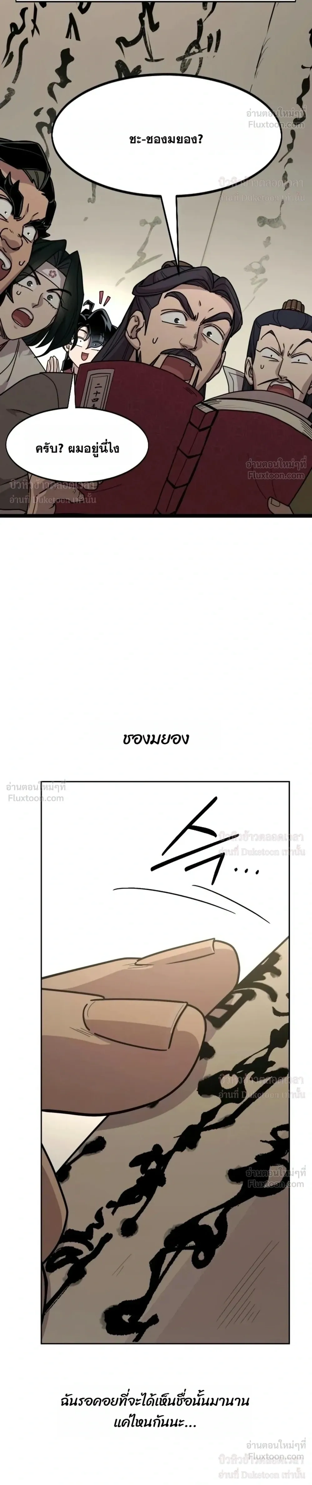 Return of the Flowery Mountain Sect หวนคืนสู่ฮวาซาน - หน้า 26