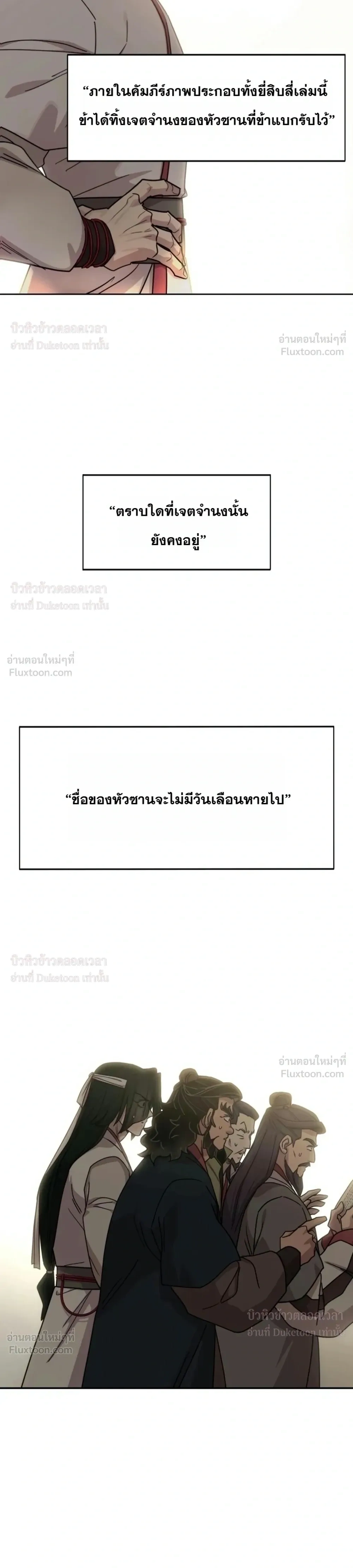 Return of the Flowery Mountain Sect หวนคืนสู่ฮวาซาน - หน้า 30