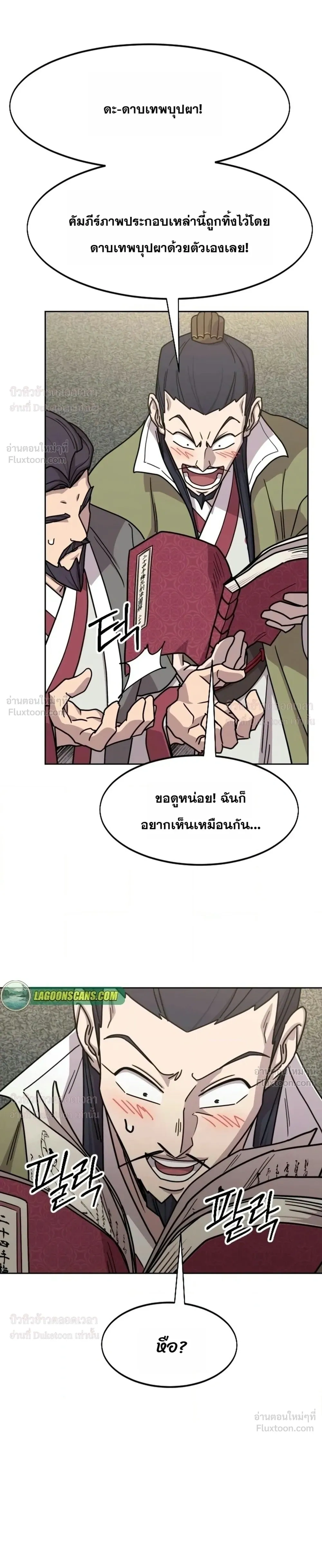 Return of the Flowery Mountain Sect หวนคืนสู่ฮวาซาน - หน้า 31