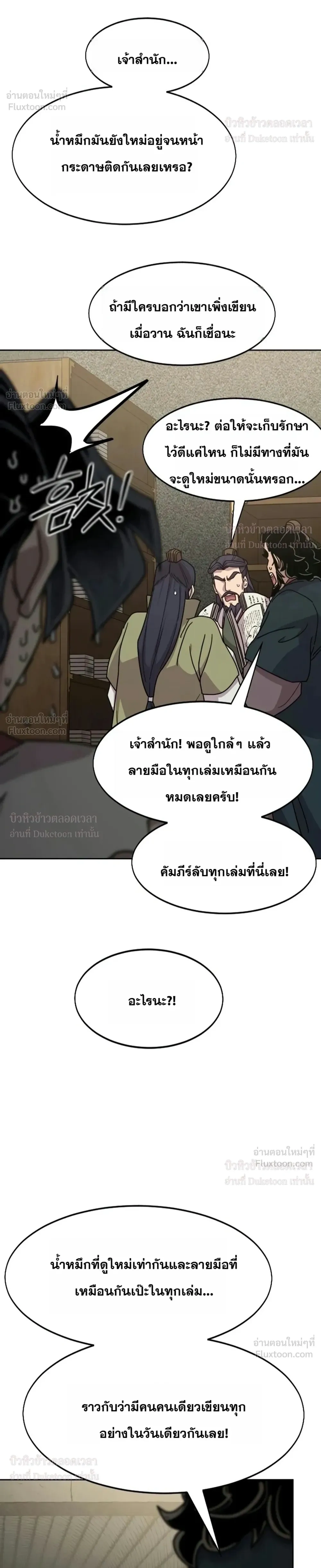 Return of the Flowery Mountain Sect หวนคืนสู่ฮวาซาน - หน้า 32
