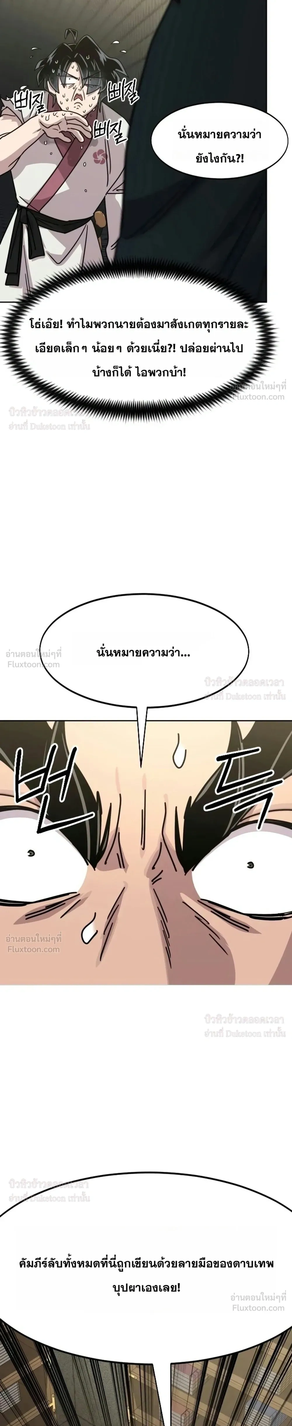 Return of the Flowery Mountain Sect หวนคืนสู่ฮวาซาน - หน้า 33