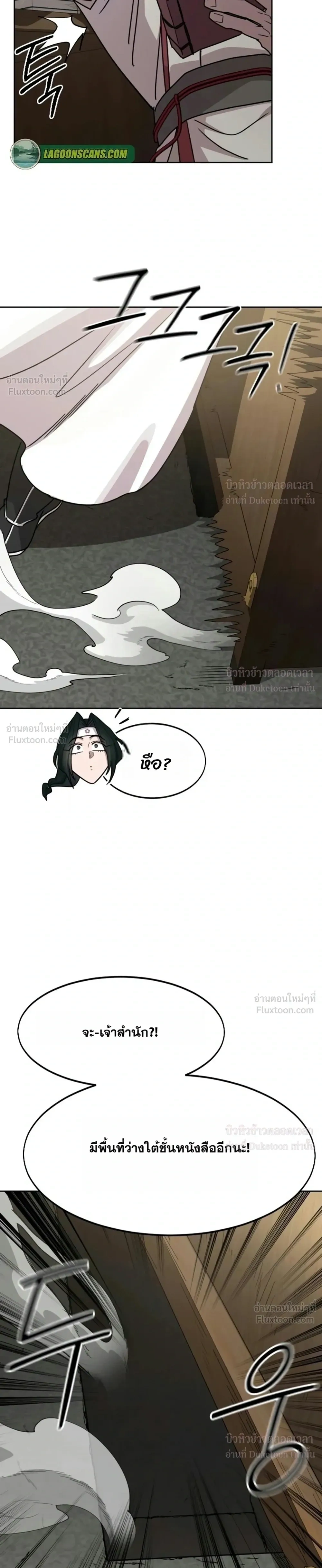 Return of the Flowery Mountain Sect หวนคืนสู่ฮวาซาน - หน้า 35