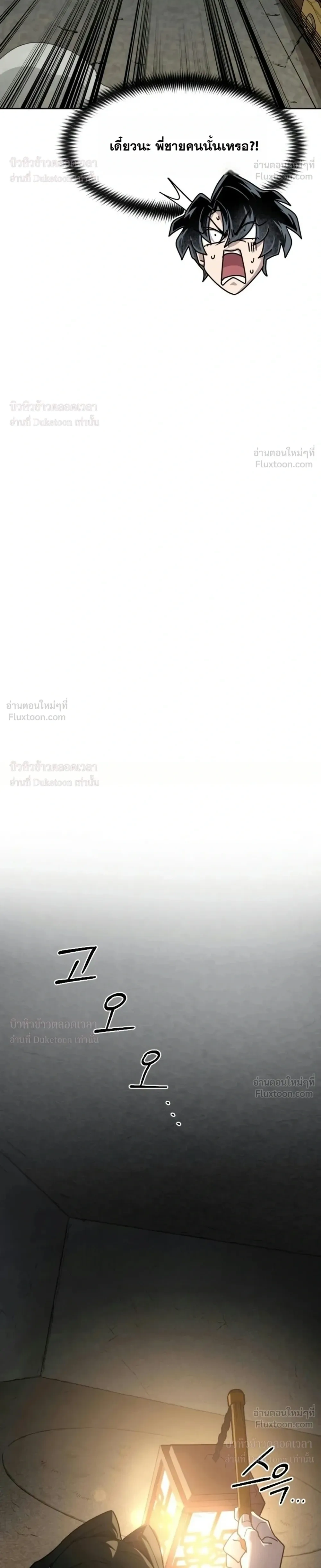 Return of the Flowery Mountain Sect หวนคืนสู่ฮวาซาน - หน้า 36