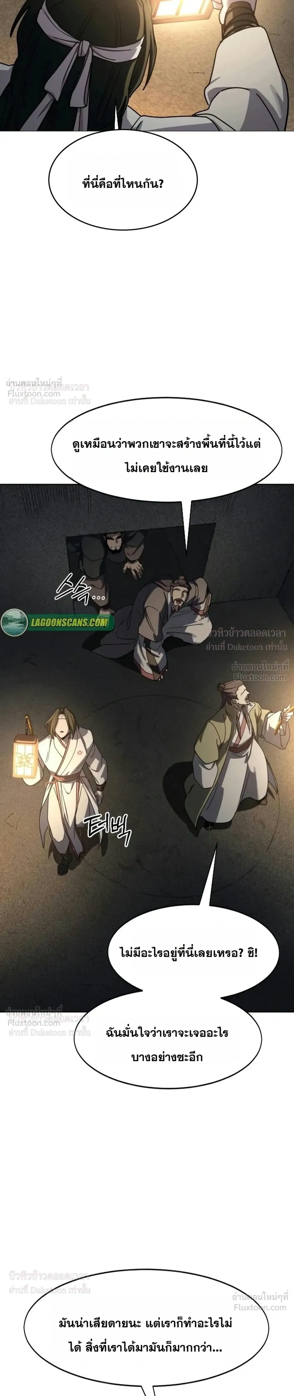 Return of the Flowery Mountain Sect หวนคืนสู่ฮวาซาน - หน้า 37