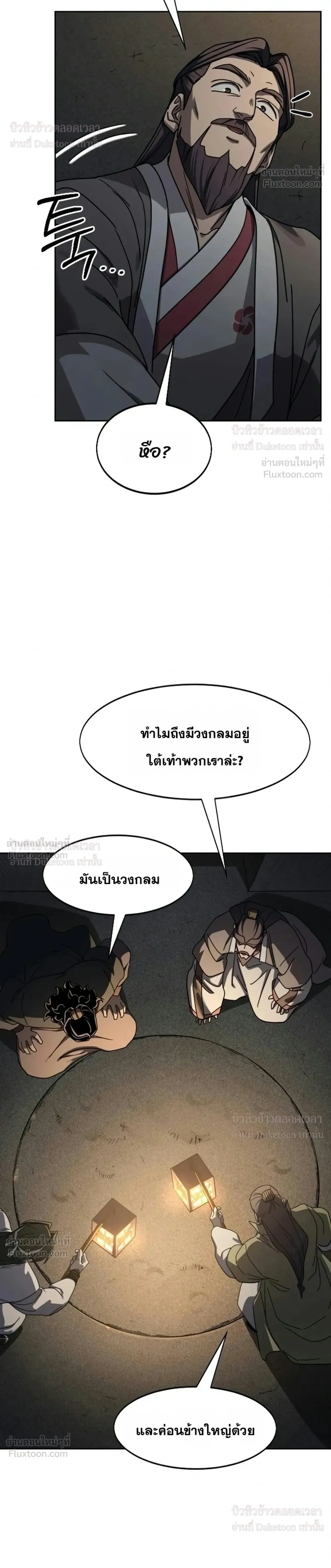 Return of the Flowery Mountain Sect หวนคืนสู่ฮวาซาน - หน้า 38