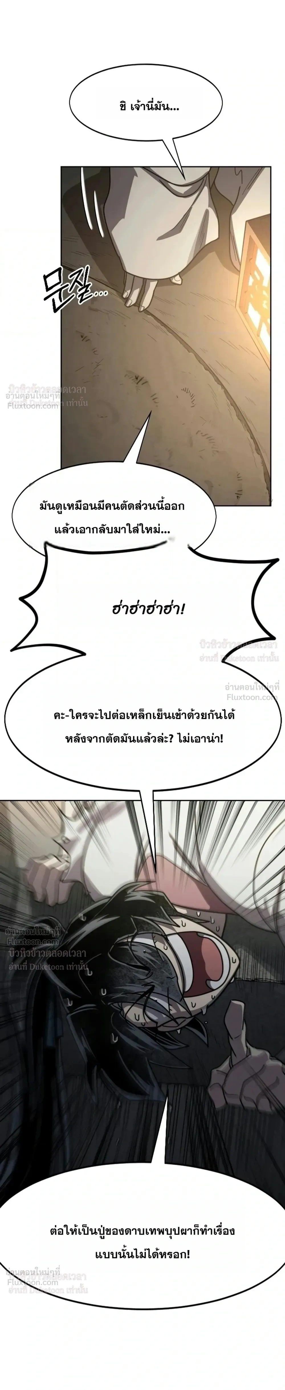 Return of the Flowery Mountain Sect หวนคืนสู่ฮวาซาน - หน้า 39