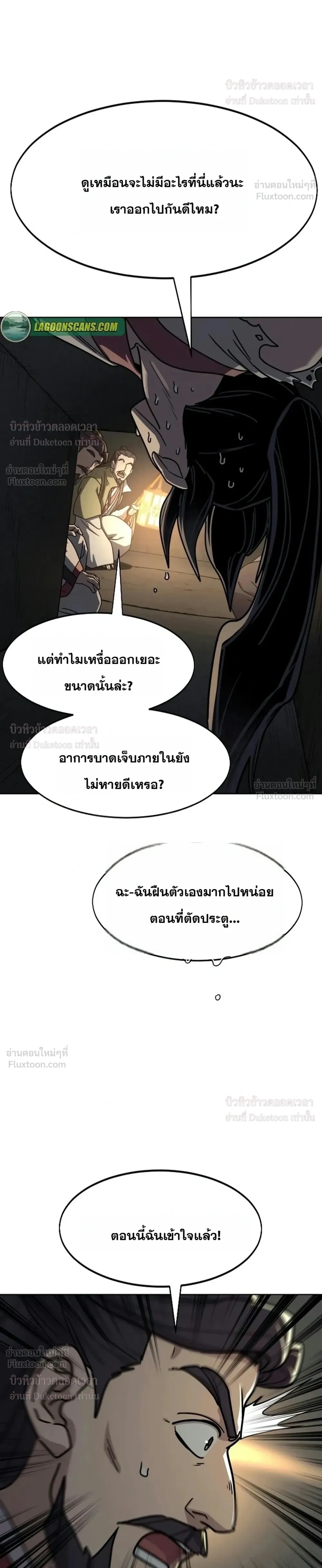 Return of the Flowery Mountain Sect หวนคืนสู่ฮวาซาน - หน้า 40