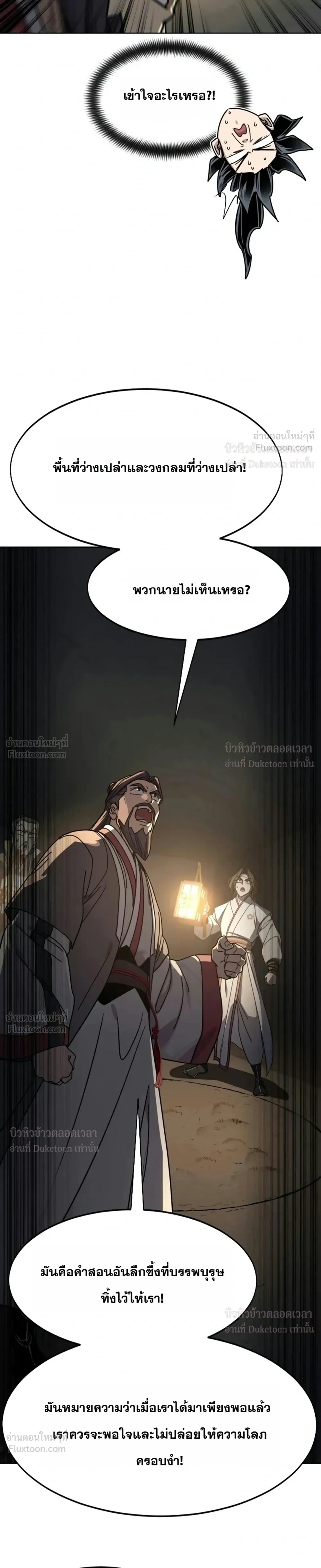 Return of the Flowery Mountain Sect หวนคืนสู่ฮวาซาน - หน้า 41