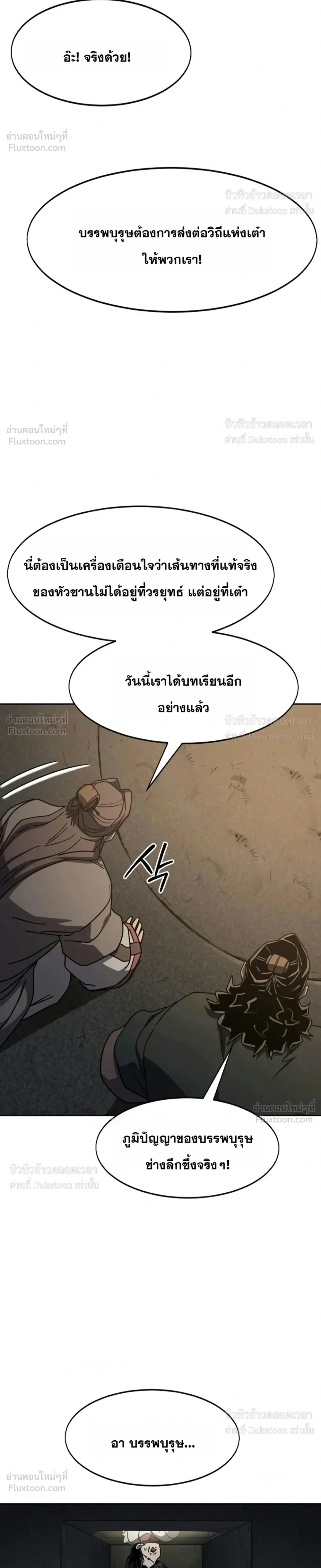 Return of the Flowery Mountain Sect หวนคืนสู่ฮวาซาน - หน้า 42