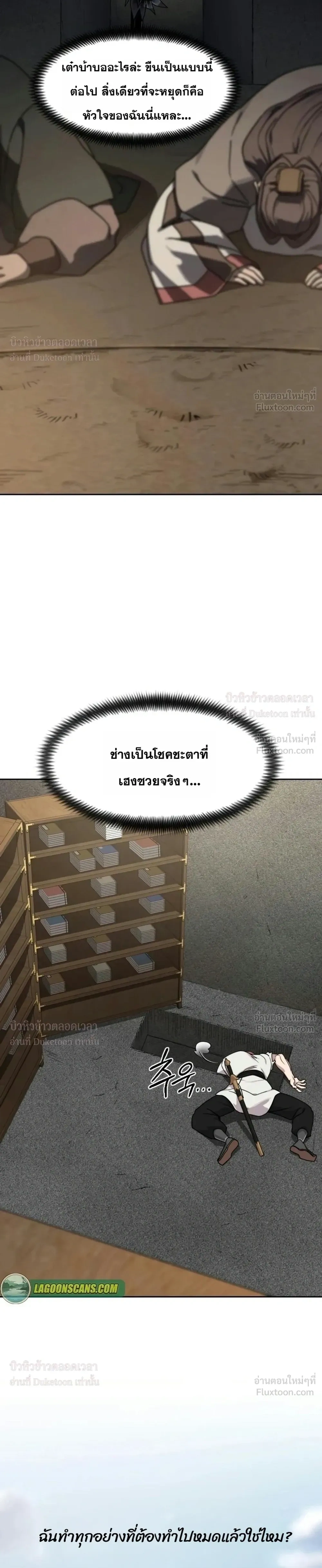 Return of the Flowery Mountain Sect หวนคืนสู่ฮวาซาน - หน้า 43