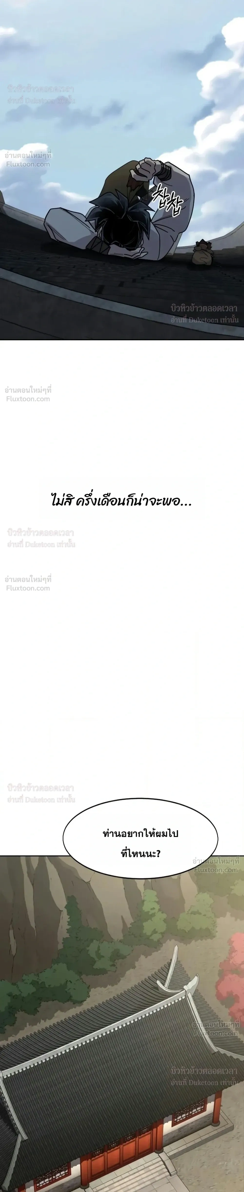 Return of the Flowery Mountain Sect หวนคืนสู่ฮวาซาน - หน้า 46