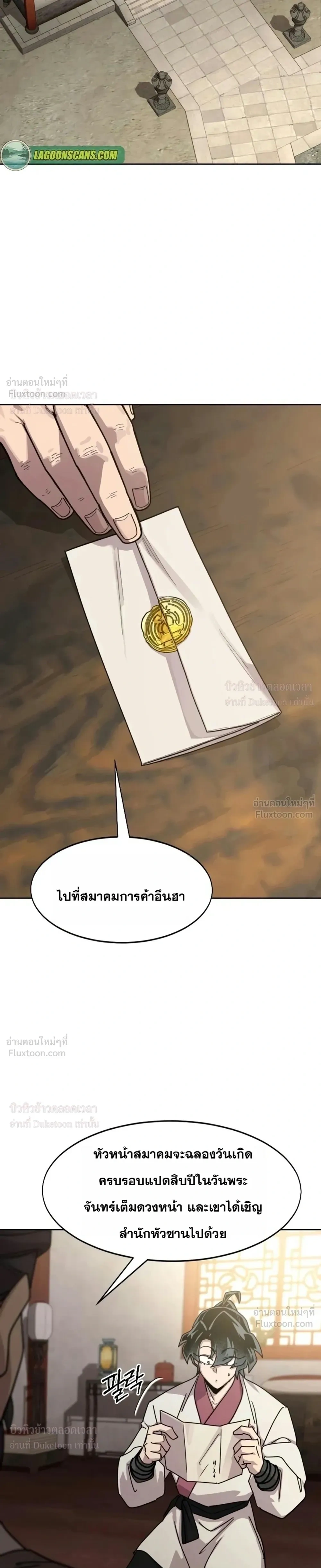 Return of the Flowery Mountain Sect หวนคืนสู่ฮวาซาน - หน้า 47