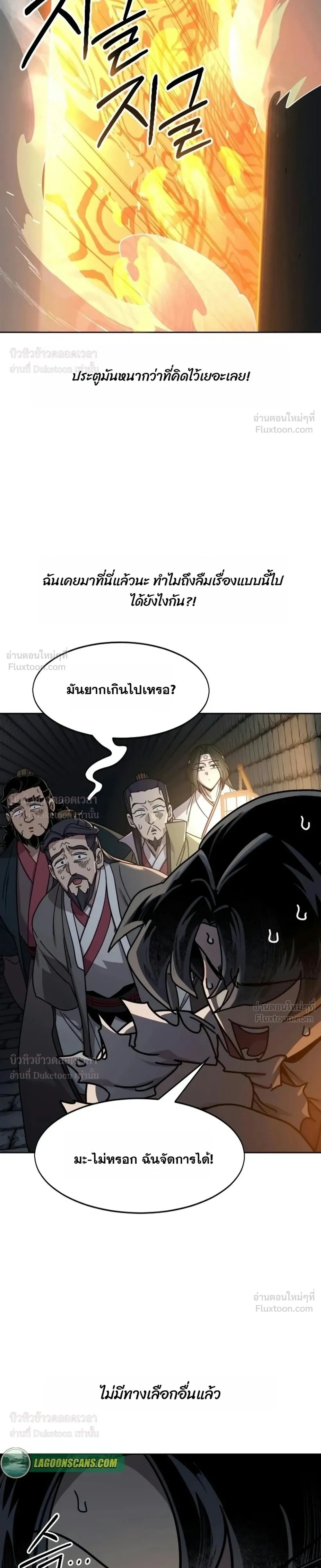 Return of the Flowery Mountain Sect หวนคืนสู่ฮวาซาน - หน้า 5