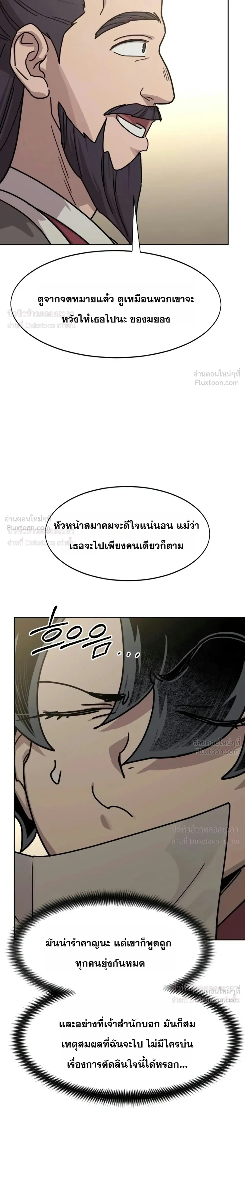 Return of the Flowery Mountain Sect หวนคืนสู่ฮวาซาน - หน้า 51